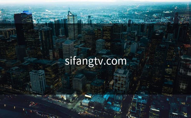 sifangtv.com